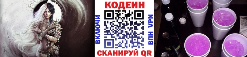 Кодеиновый сироп Lean напиток Lean (лин)  Купить  Ессентуки 